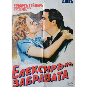 Филмов плакат "Елексиръ на забравата" (САЩ) - 1939